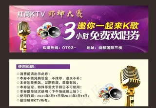 KTV代金券图片