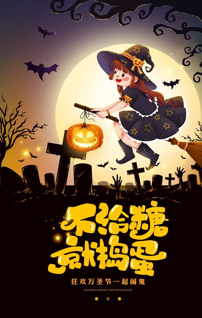 万圣节图片(2362x3543)psd模版下载