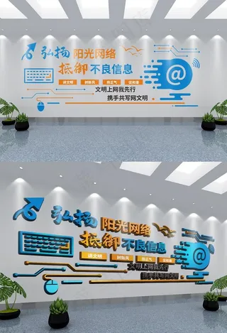 网络安全文化墙图片