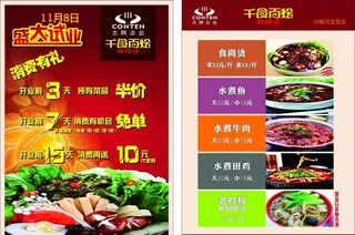 水煮鱼宣传单图片