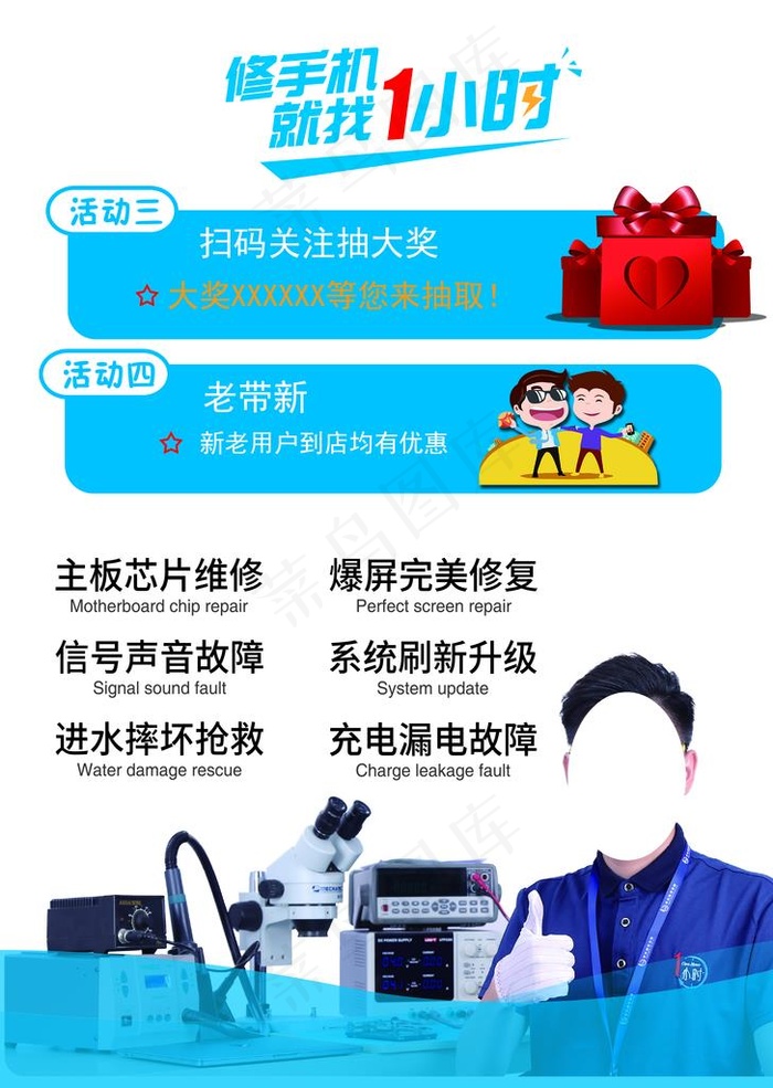修手机彩页图片(2551x3437)psd模版下载