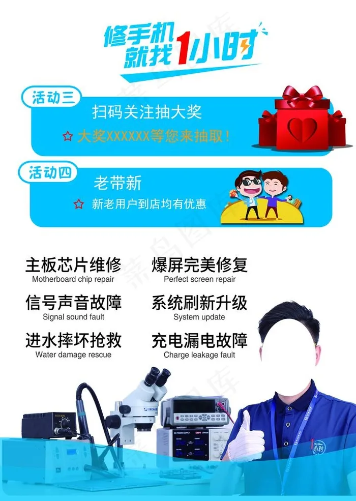 修手机彩页图片(2551x3437)psd模版下载