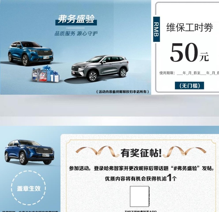 优惠券维保工时券图片