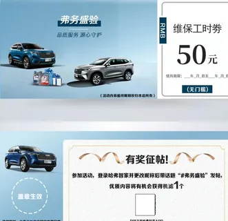 优惠券维保工时券图片