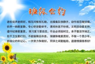 开学季 班级公约 向日葵背景图片