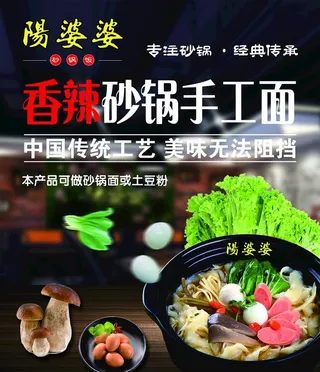 香辣砂锅面图片