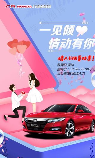 混动雅阁海报图片