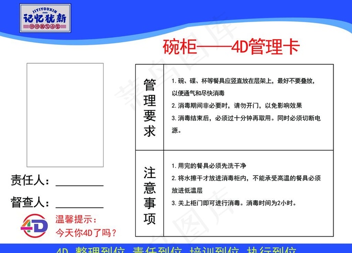 餐饮4D管理卡图片