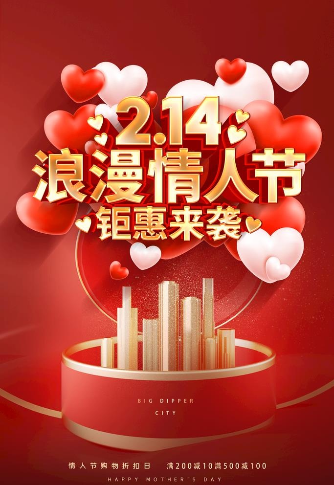 情人节图片(2300x3500)psd模版下载