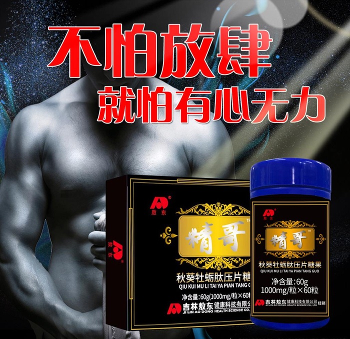 男士保健图片(1200x1200)psd模版下载
