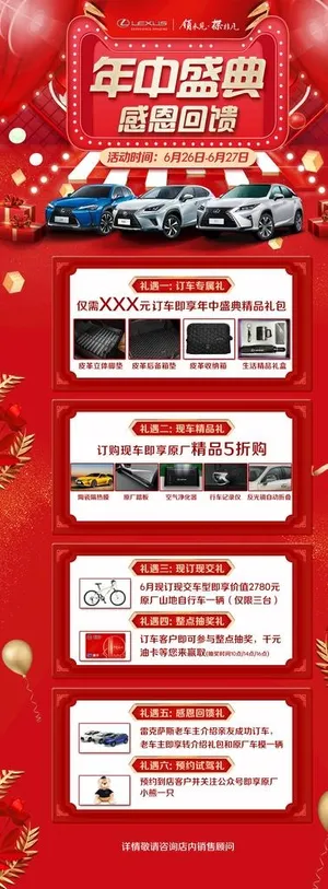 雷克萨斯年中盛典图片 雷克萨斯年中盛典图片