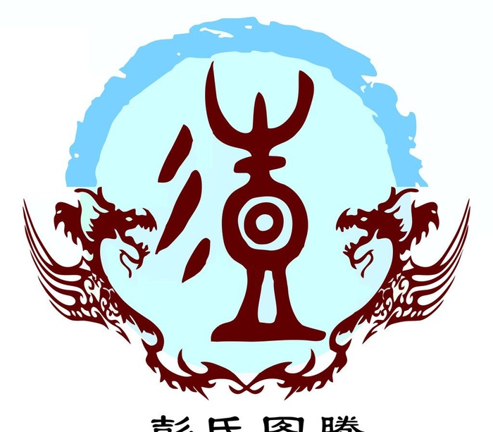彭氏图腾图片cdr矢量模版下载