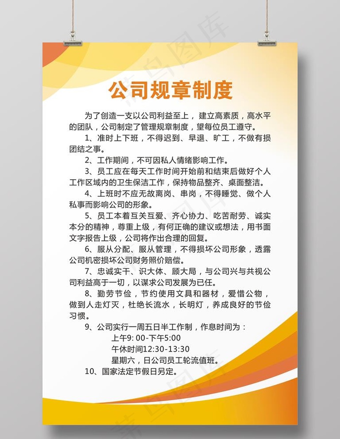 制度图片cdr矢量模版下载