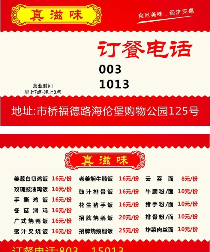 订餐卡图片cdr矢量模版下载