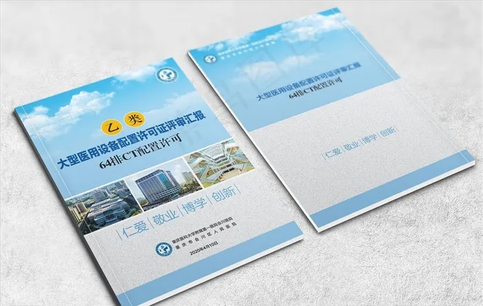乙类大型医用配置证评审汇报封面图片(0*0像素())cdr矢量模版下载
