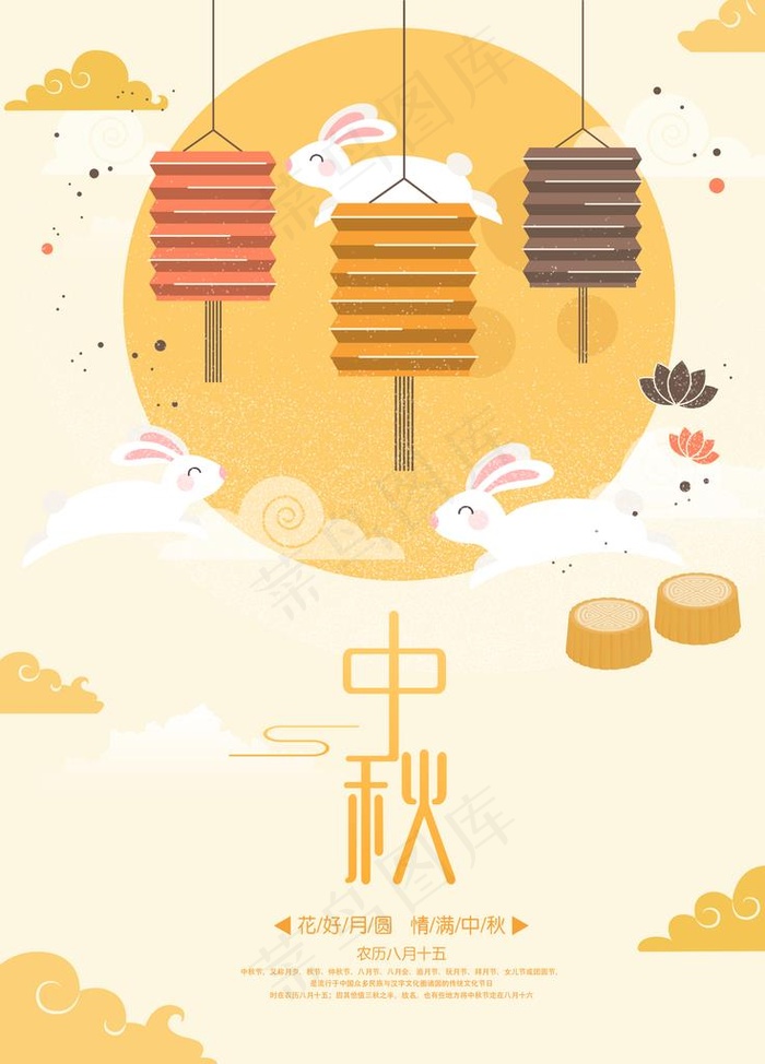 中秋节海报 中秋节素材 中秋节图片