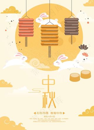 中秋节海报 中秋节素材 中秋节图片
