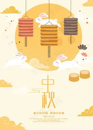 中秋节海报 中秋节素材 中秋节图片