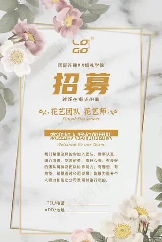 花店 花艺师 学校 招聘 海报图片