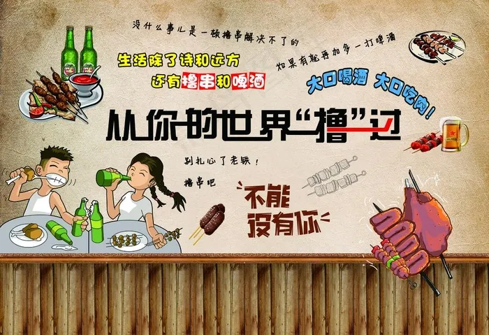 烧烤壁纸烤肉壁纸图片(5374x3839)psd模版下载