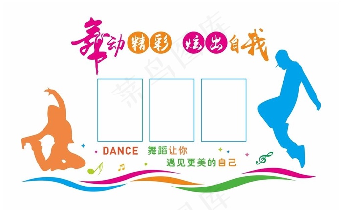 舞蹈室文化墙图片cdr矢量模版下载