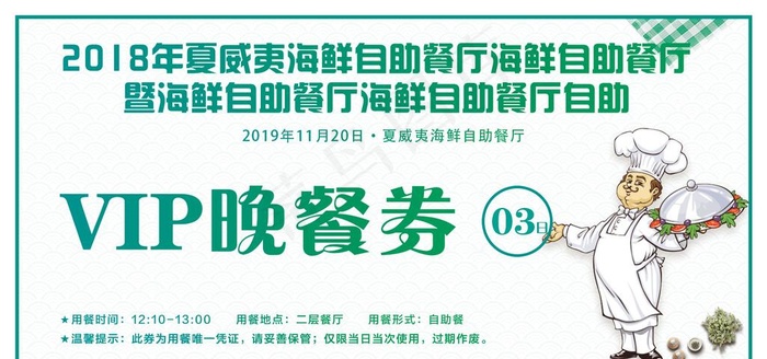 餐券图片