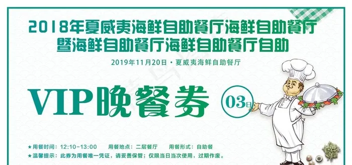 餐券图片(1654x827)psd模版下载