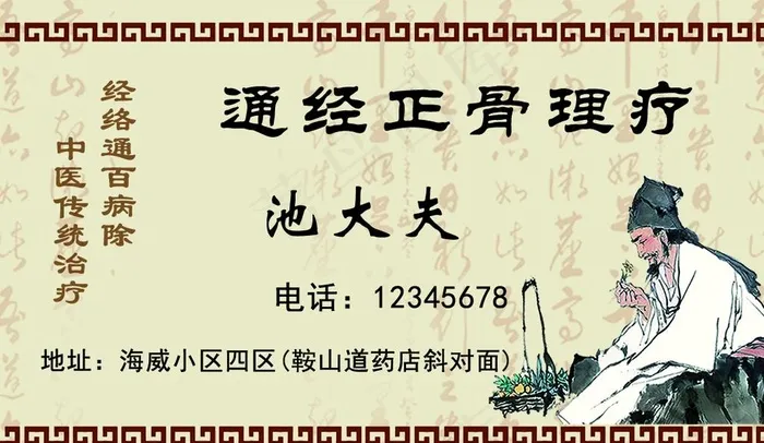 中医名片图片psd模版下载