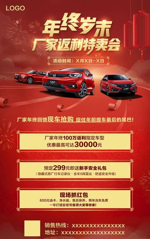 新年汽车活动展架背景KV图片