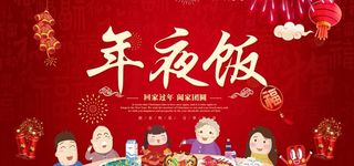 年夜饭图片