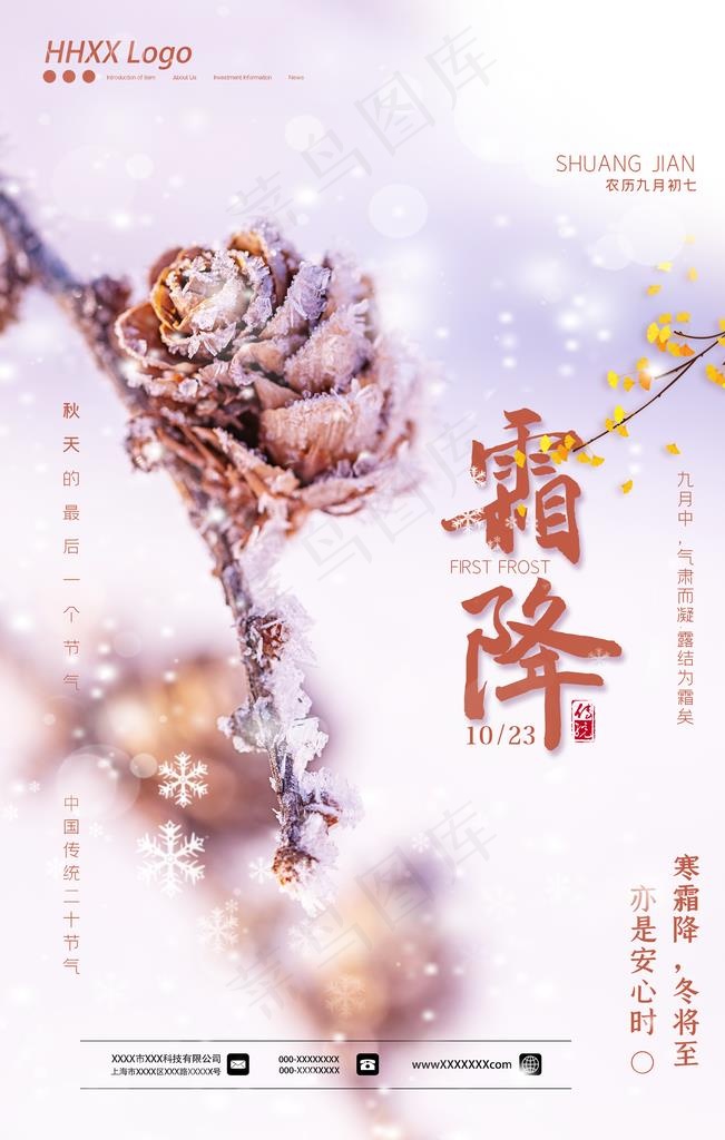 霜降图片