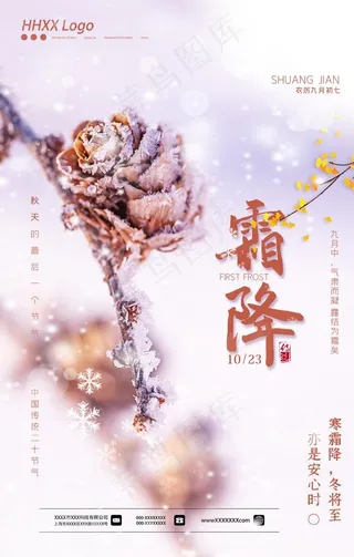 霜降图片