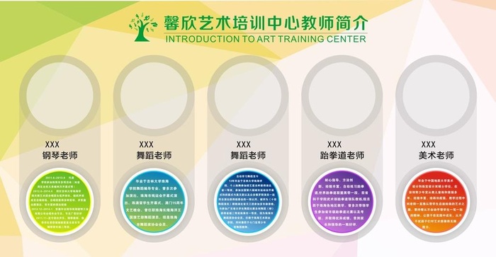 教师简介图片cdr矢量模版下载