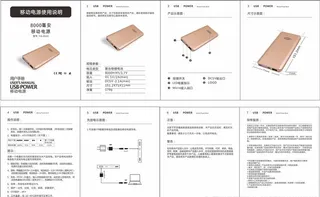 移动电源使用说明书图片