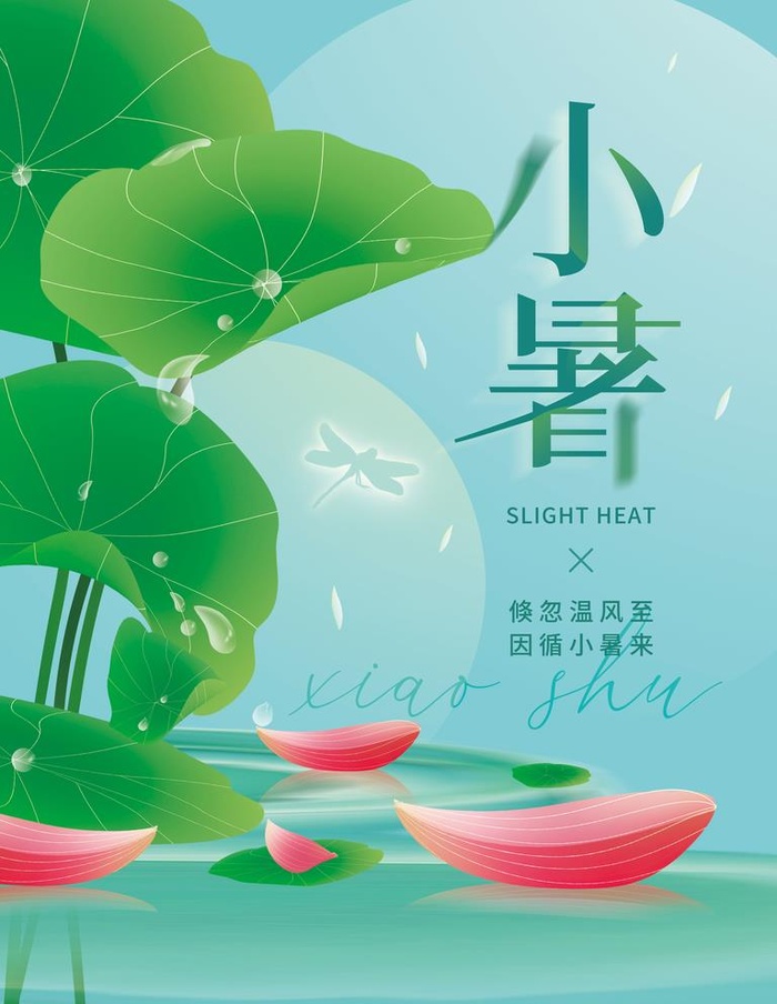 小暑海报图片(3543x4724)psd模版下载
