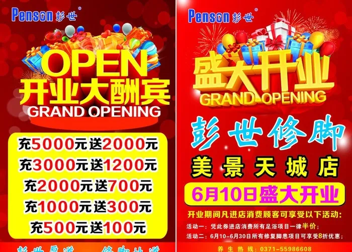 彭氏修脚  盛大开业宣传单图片cdr矢量模版下载