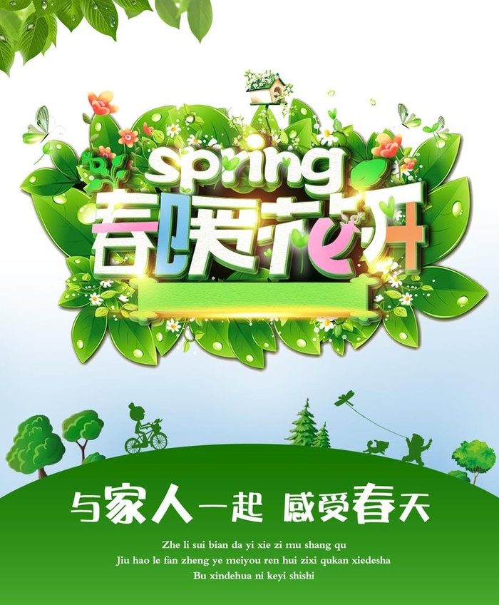 踏春图片(1260x1575)psd模版下载