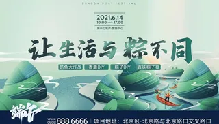 端午节暖场活动主画面图片