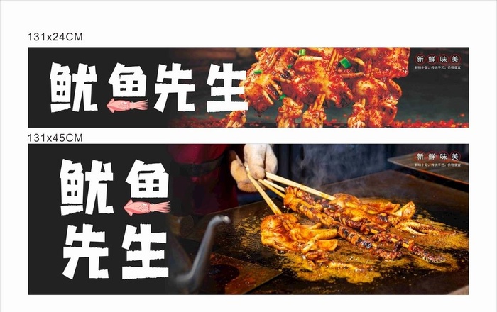 鱿鱼先生图片