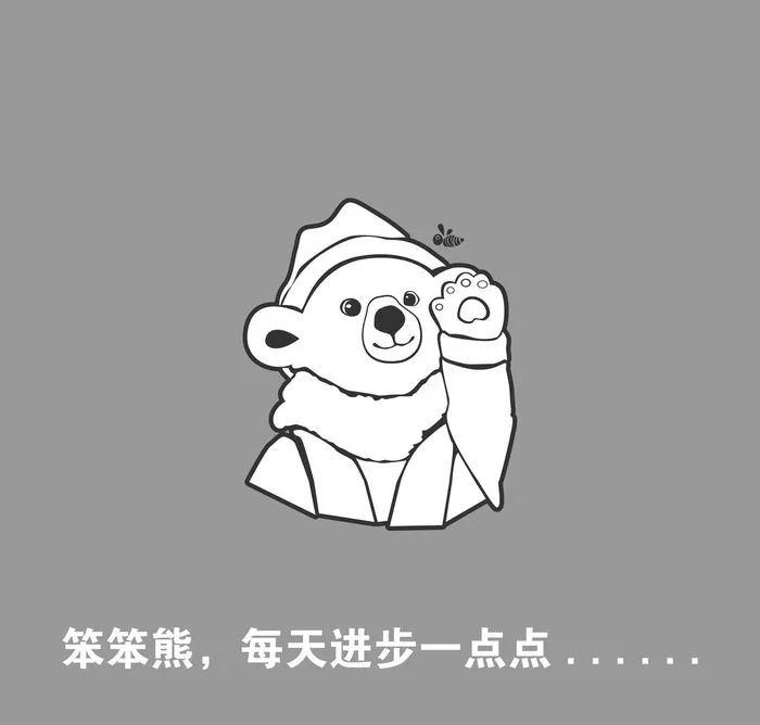 笨笨熊图片