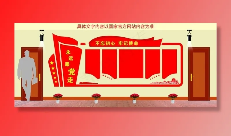 党建文化墙 图片cdr矢量模版下载