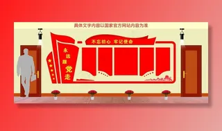 党建文化墙 图片