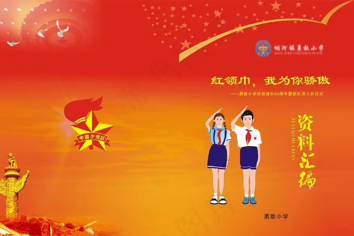 资料汇编图片cdr矢量模版下载