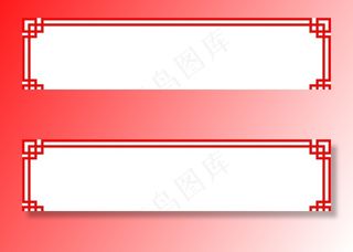 中式回字边框图片