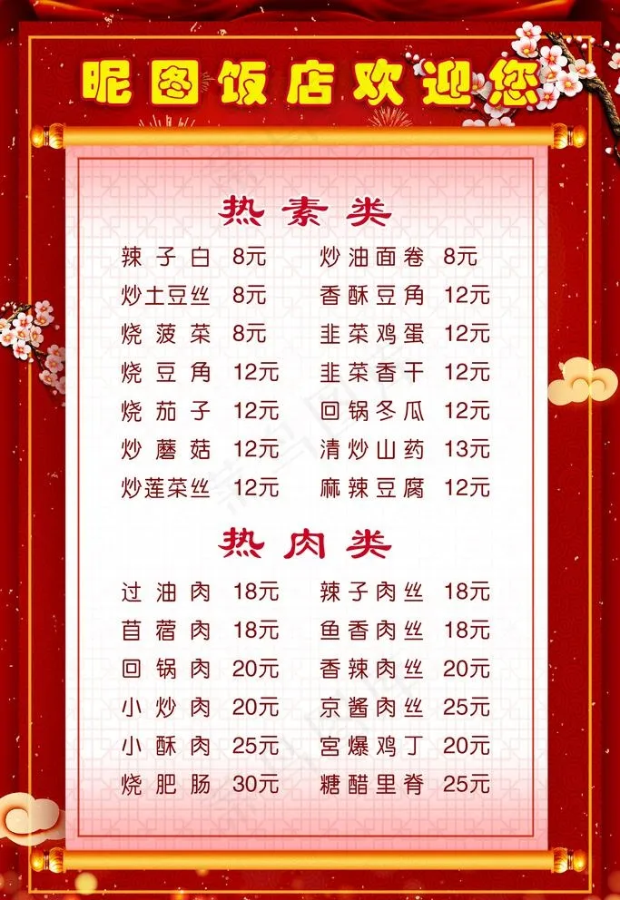 菜单图片psd模版下载