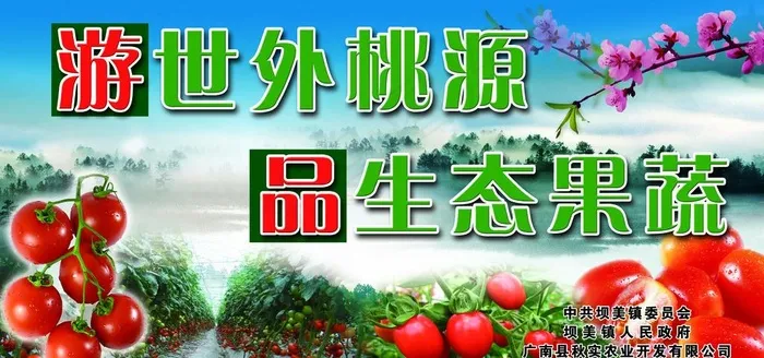 世外桃源展板图片psd模版下载