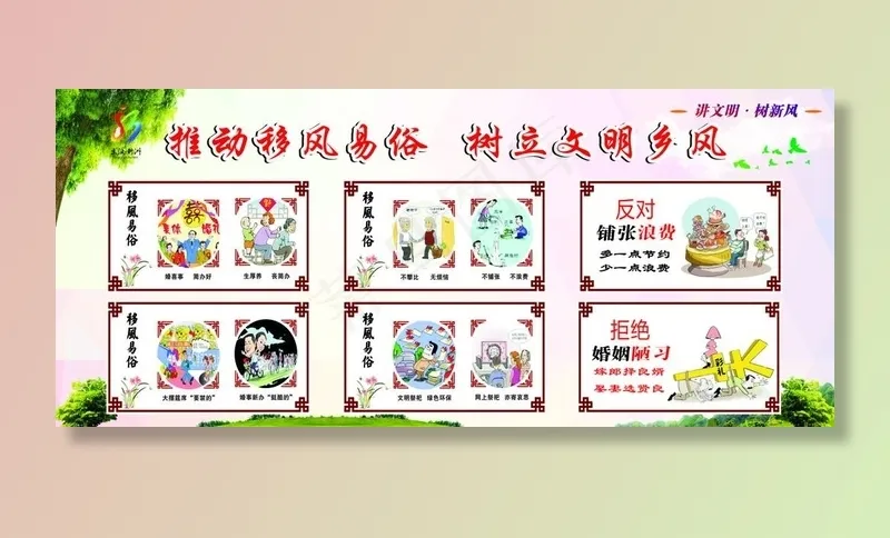 文明乡风图片(297X210)cdr矢量模版下载