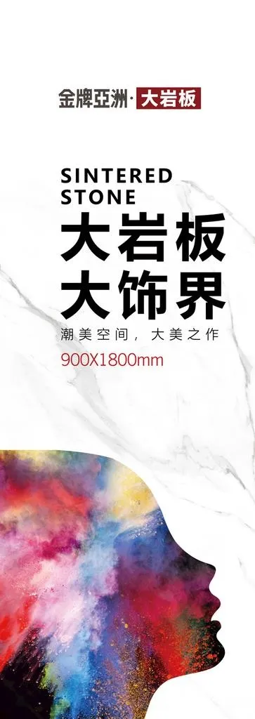 金牌亚州大岩板图片(3000x7776)psd模版下载