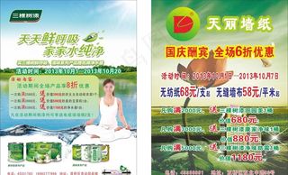 三棵树漆DM单图片