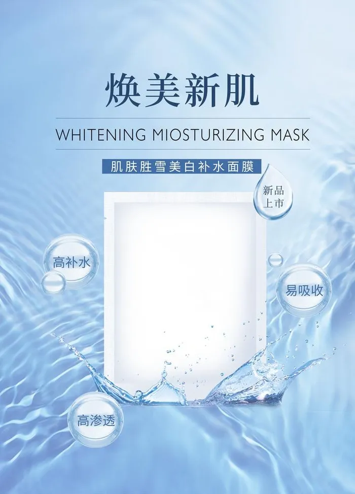 面膜海报图片(3543x4724)psd模版下载